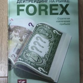 Книги трейдинг Forex