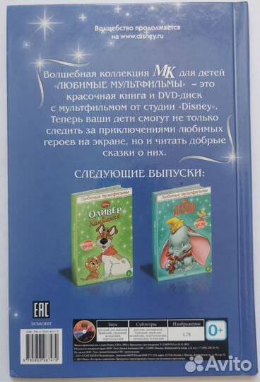 Книга + dvd диск братец медвежонок