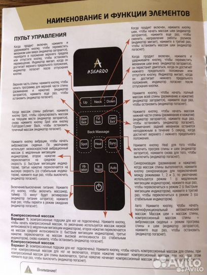 Массажная накидка