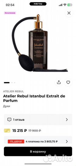 Atelier Rebul Istanbul Extrait de Parfum Духи