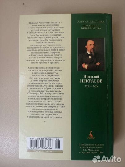 Кому на Руси жить хорошо Н.Н.Некрасов