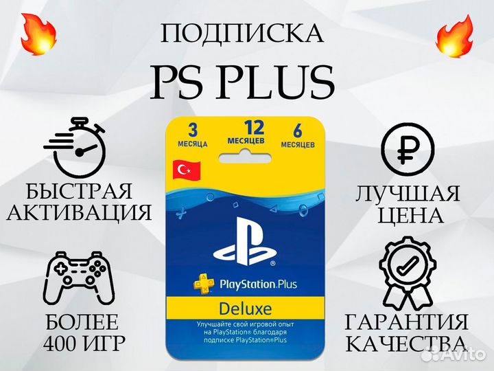 Подписка PS Plus. Подписка PlayStation