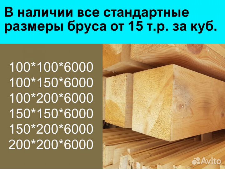 Брус от производителя с доставкой