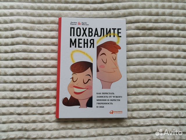 Похвалите меня.