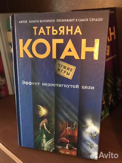 Остросюжетные романы Татьяны Коган