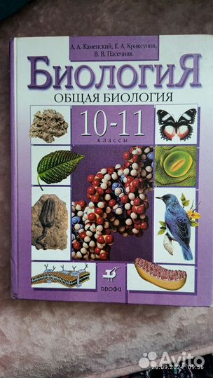 Учебники по биологии 6, 7, 8, 9, 10-11 классы