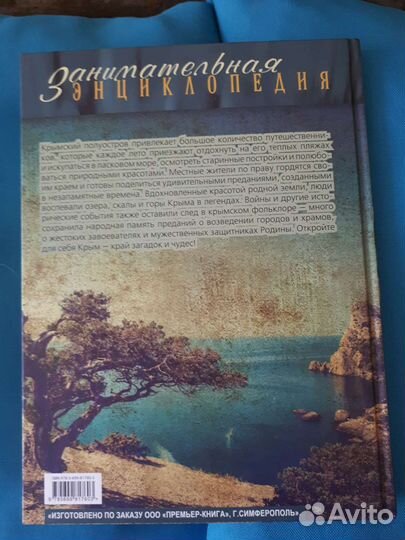 Подарочная энциклопедия 