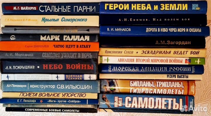 Подборка книг об авиации 24шт