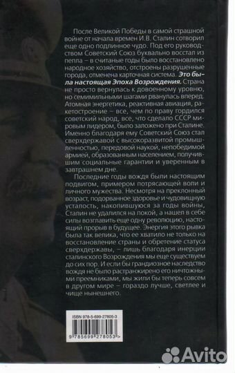 Последние годы Сталина Эпоха Возрождения Романенко
