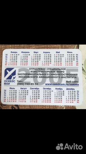 Маи-223 Китёнок календарь