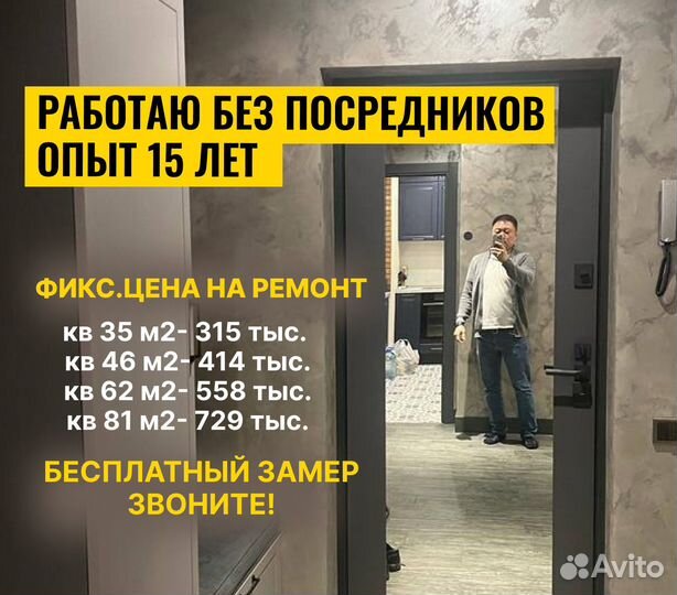 Ремонт квартир под ключ без посредников и переплат
