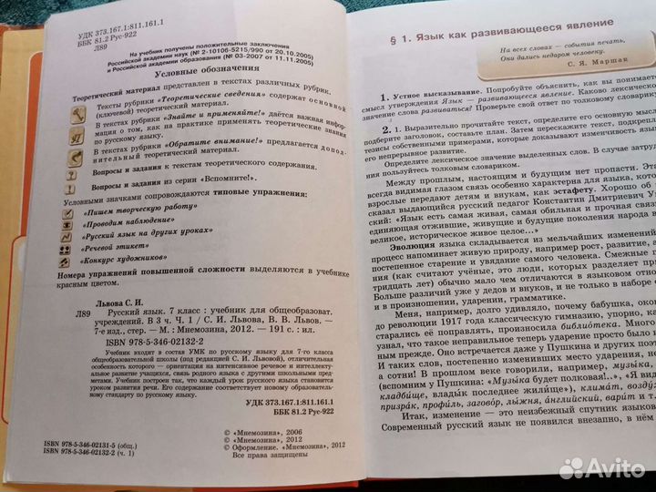 Учебник 7кл Русский язык +справ. материал