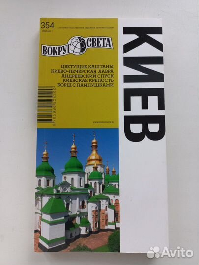 Путеводитель Киев