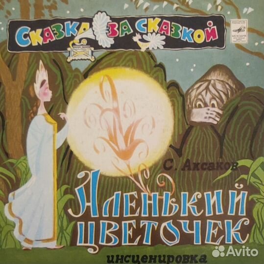 Виниловые пластинки детские сказки