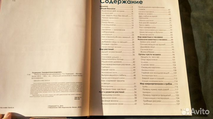 Опыты по биологии/физике для детей