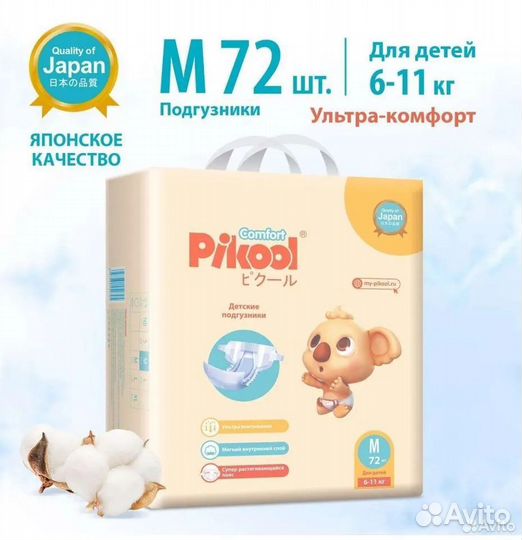 Подгузники, подгузники трусики Пикул