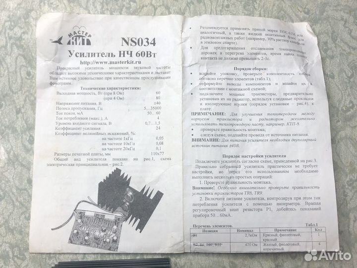 Усилитель нч 60вт