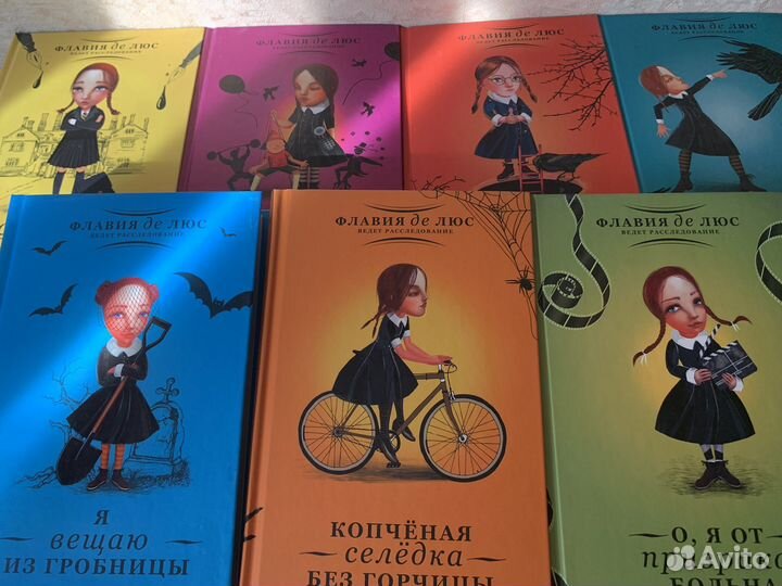 Книги Флавии де Люс 7 штук