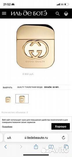 Туалетная вода gucci guilty