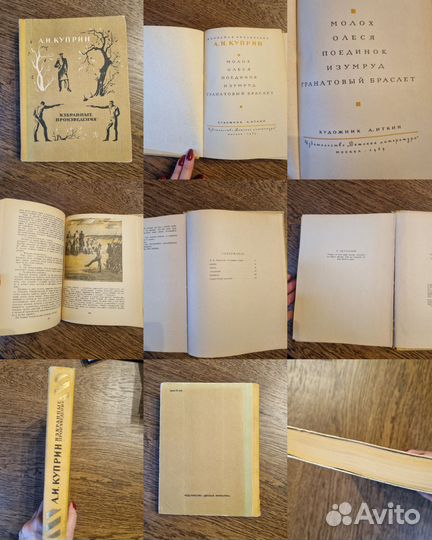 Книги А.И. Куприн собрание сочинений