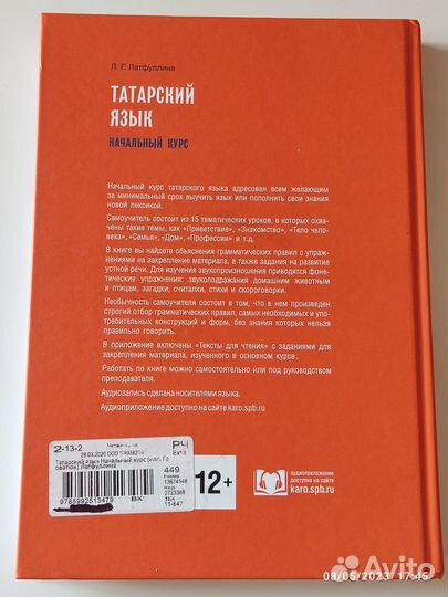 Татарский язык. Начальный курс