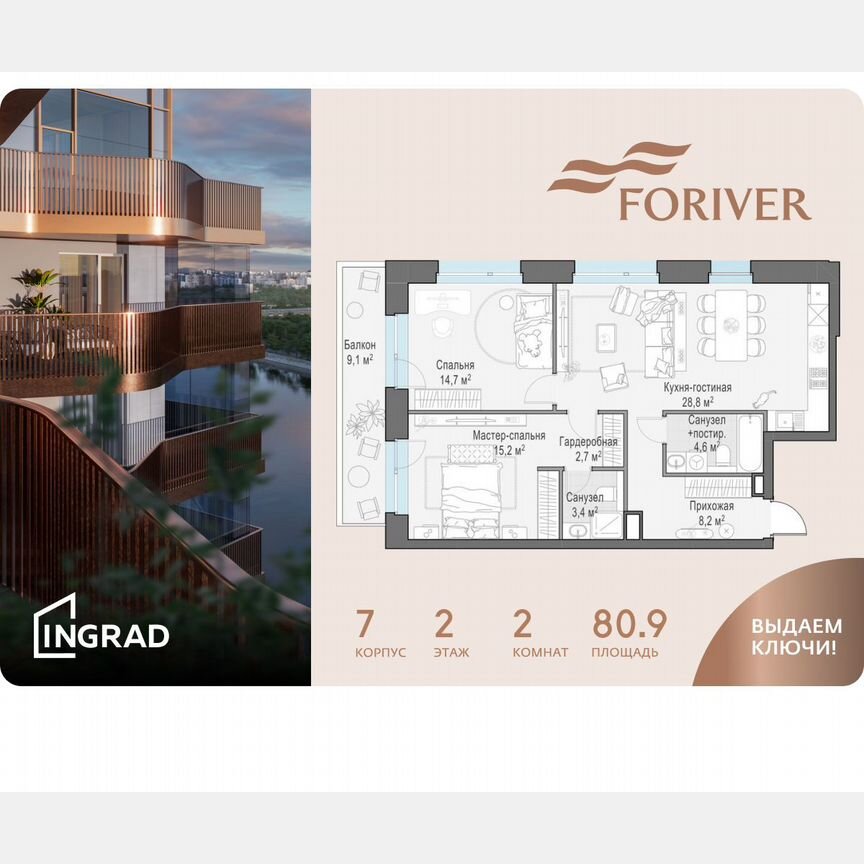 2-к. квартира, 80,9 м², 2/19 эт.