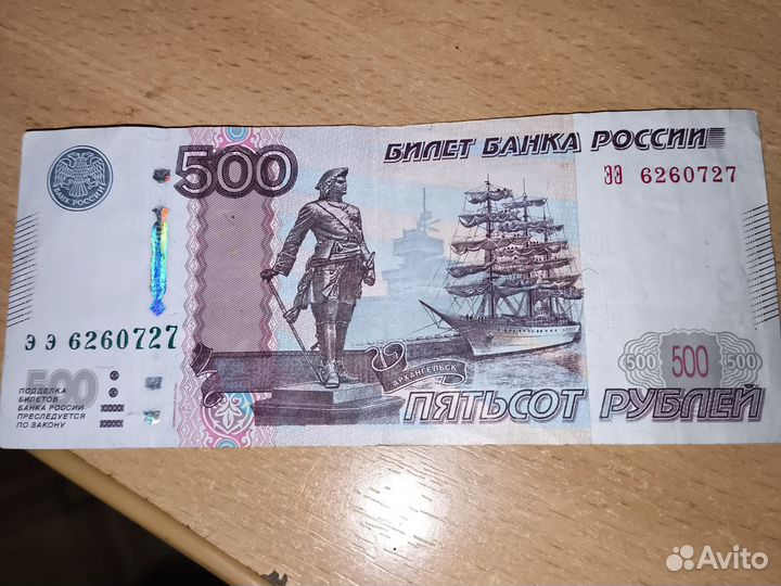 Банкнота ээ6260727