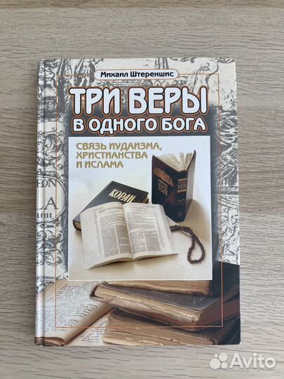 Книги Михаила Штереншиса