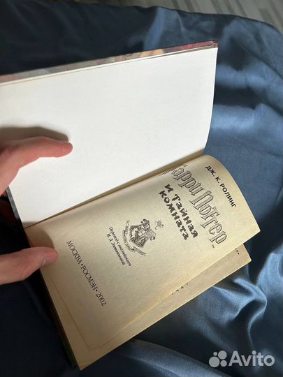 Гарри поттер и тайная комната росмэн