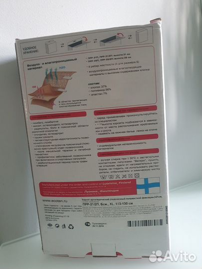 Корсет ортопедический Экотен прр-21/2П, р.XL