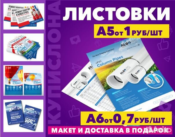 Визитки, Наклейки, Буклеты, Листовки