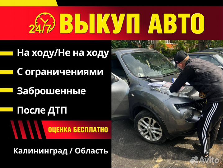 Срочный выкуп авто / автовыкуп / целых авто
