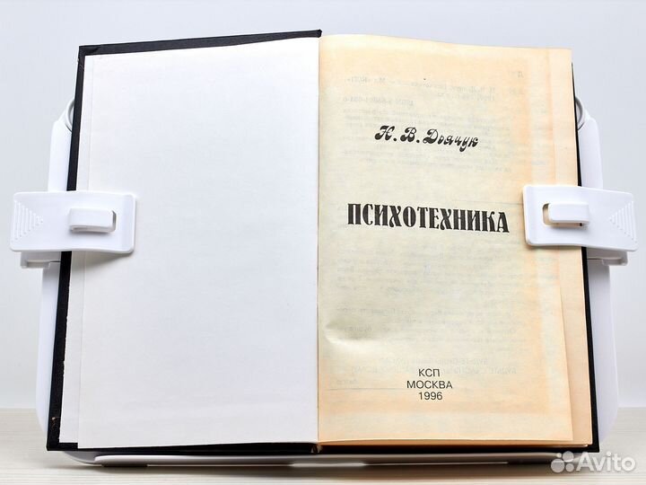 Психотехника (1996г.) / Н. Дьячук