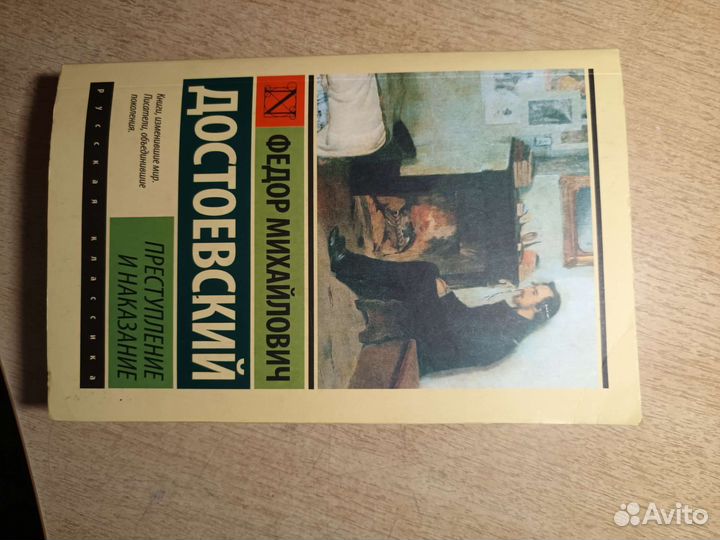 Ф.М. Достоевский 