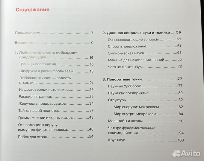 Во славу науки