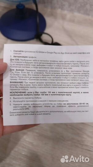 Интерактивный глобус