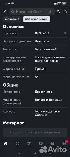 Диван раскладной