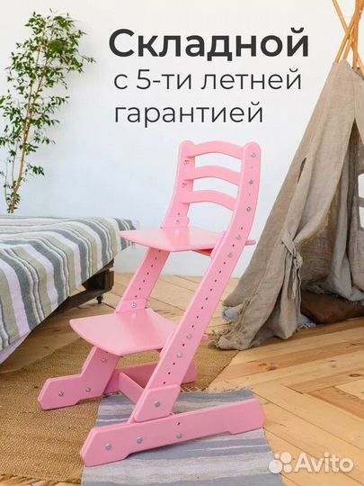 Складной растущий стул для ребенка