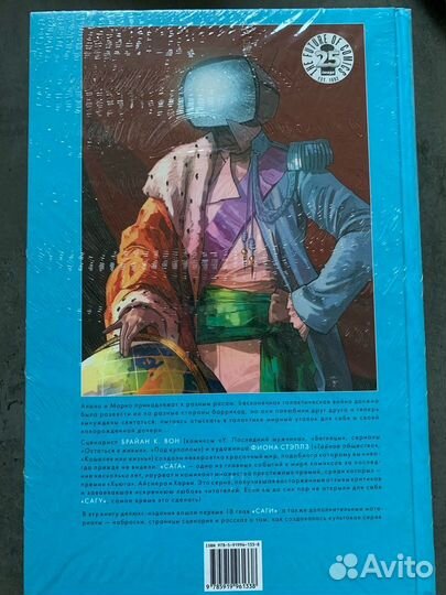 Сага. Делюкс. Книга первая. Плёнка. К.Вон/Стэплз