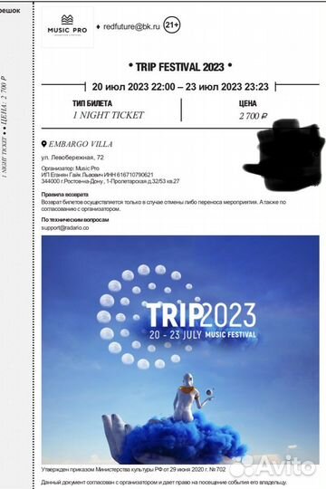 Билеты на концерт Trip 2023