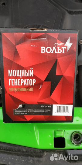 Генератор на Лада Калина 135А