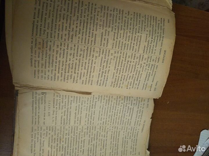 Антикварная библия