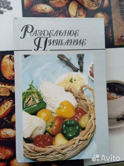 Раздельное питание