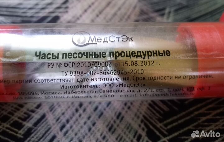 Часы песочные