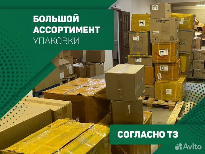 Фулфилмент для озон и вайлдбериз упаковка товаров