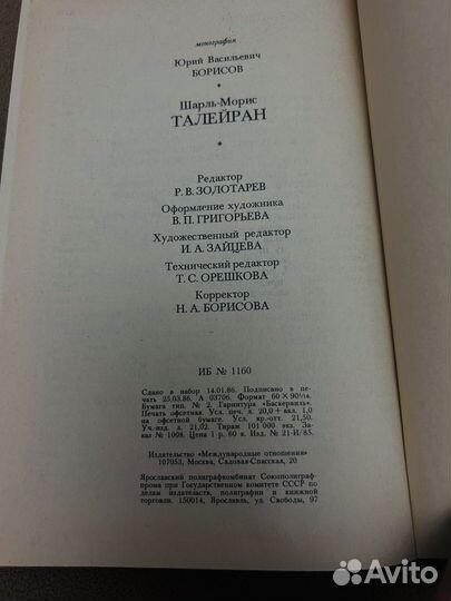 Шарль-Морис