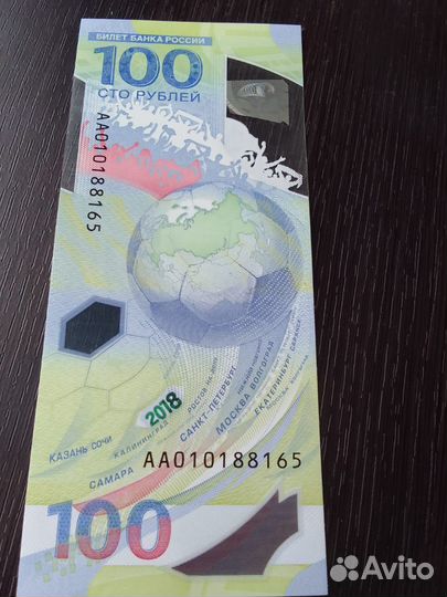 Банкнота чемпионат Мира сочи 2018 года