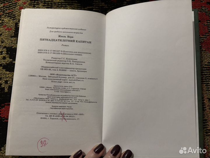 Пятнадцатилетний капитан