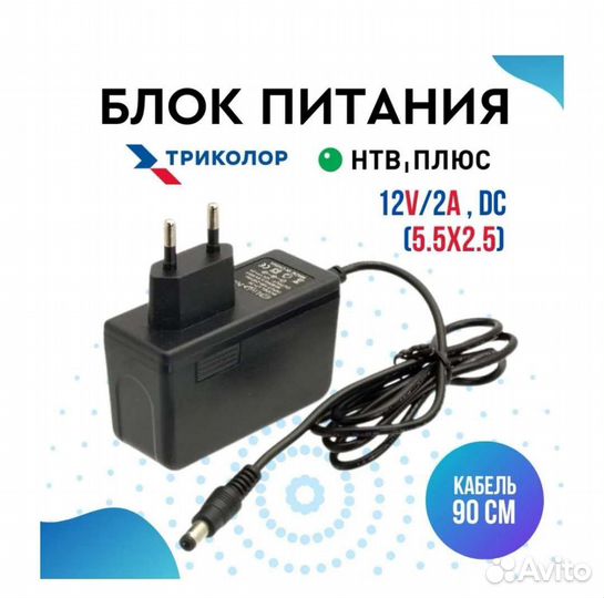 Блок питания для ресиверов Триколор тв 12V/2A