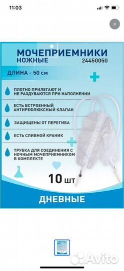 Мочеприёмники ножные